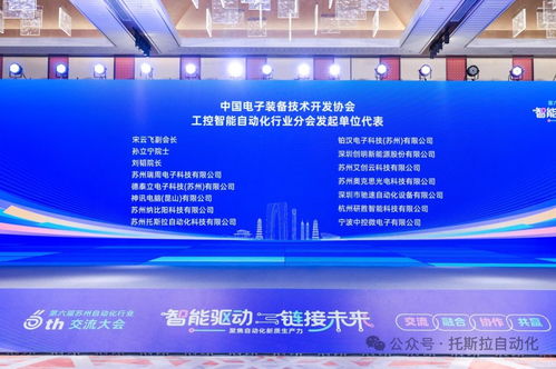 智能驅動，鏈接未來——第六屆蘇州自動化行業交流大會圓滿落幕