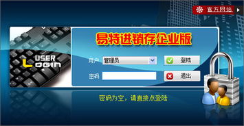 易特進(jìn)銷存企業(yè)版 高效工廠管理軟件，免費(fèi)下載開啟數(shù)字化轉(zhuǎn)型